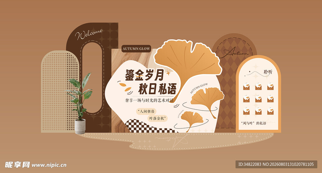 棕色系美拉德秋天布置氛围美陈
