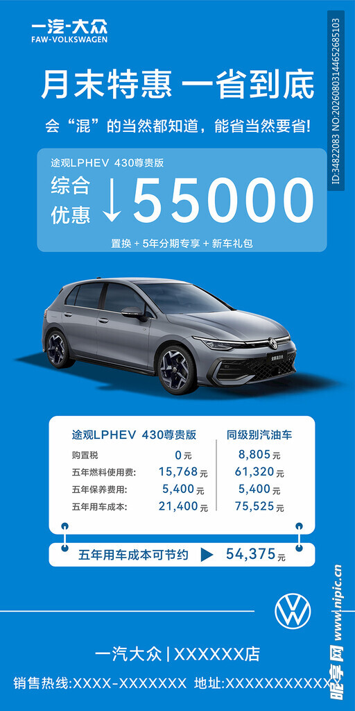 汽车月末特惠海报