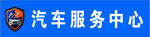 汽车 门头