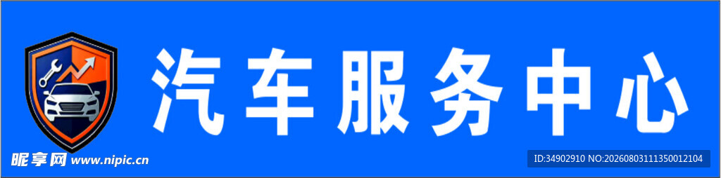 汽车 门头