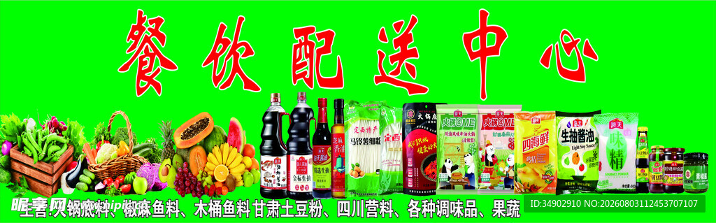 蔬菜  水果   调味品  