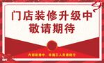 门店装修升级敬请期待