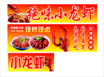 绝味麻辣 蒜蓉小龙虾美食海报 