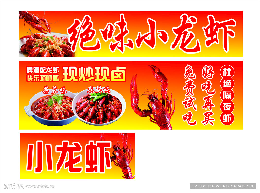 绝味麻辣 蒜蓉小龙虾美食海报 