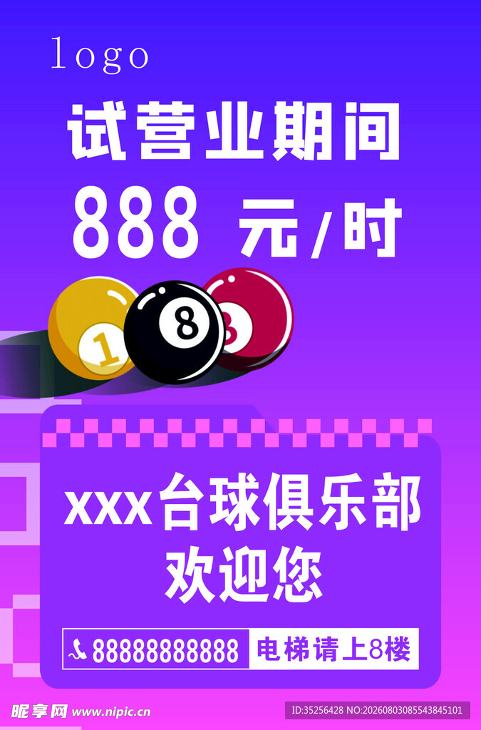 台球俱乐部试营业优惠信息