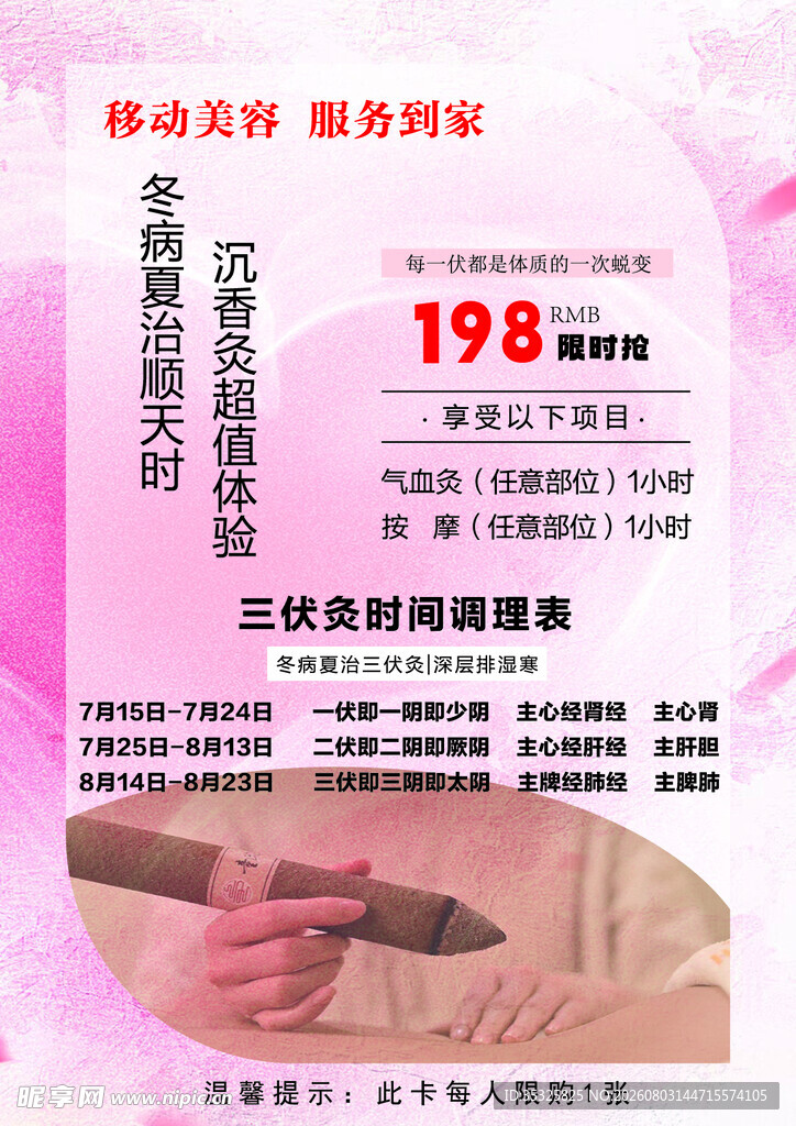 沉香灸