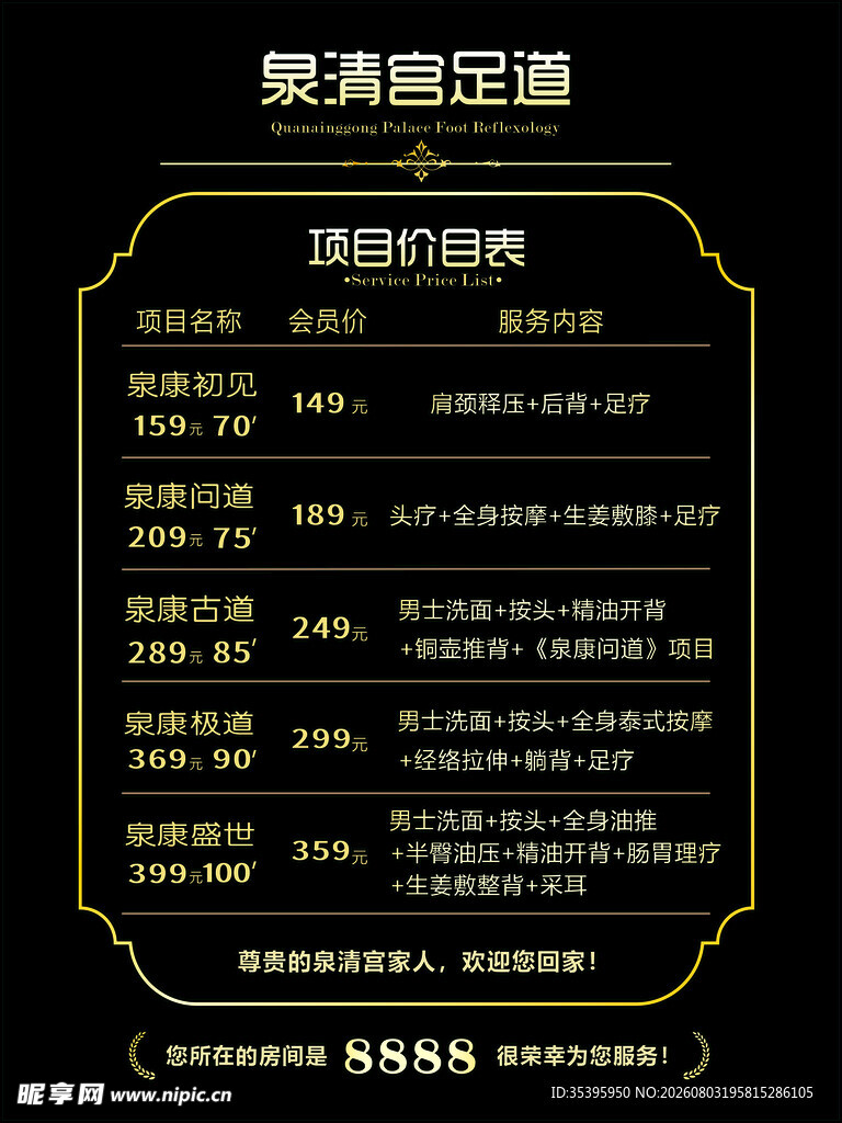 足浴馆服务项目 价格表