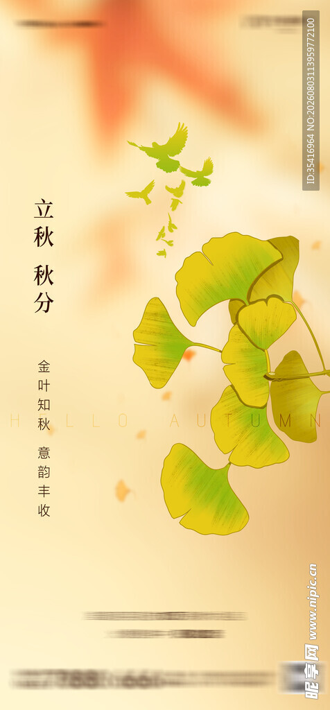 立秋