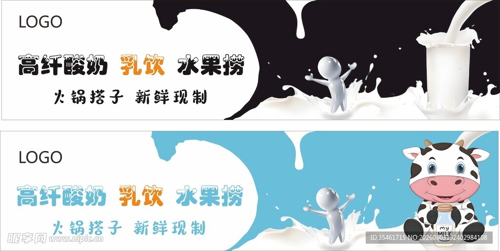 高纤酸奶 乳饮 牛奶广告 