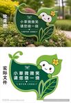 可爱卡通小草爱护提示牌