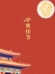 中秋佳节古建筑与明月