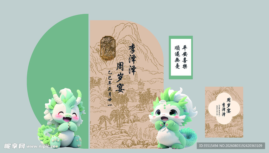 周岁宴