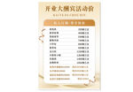 医美价格表 活动海报