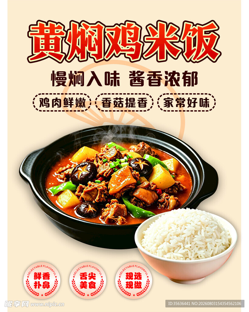 黄焖鸡米饭