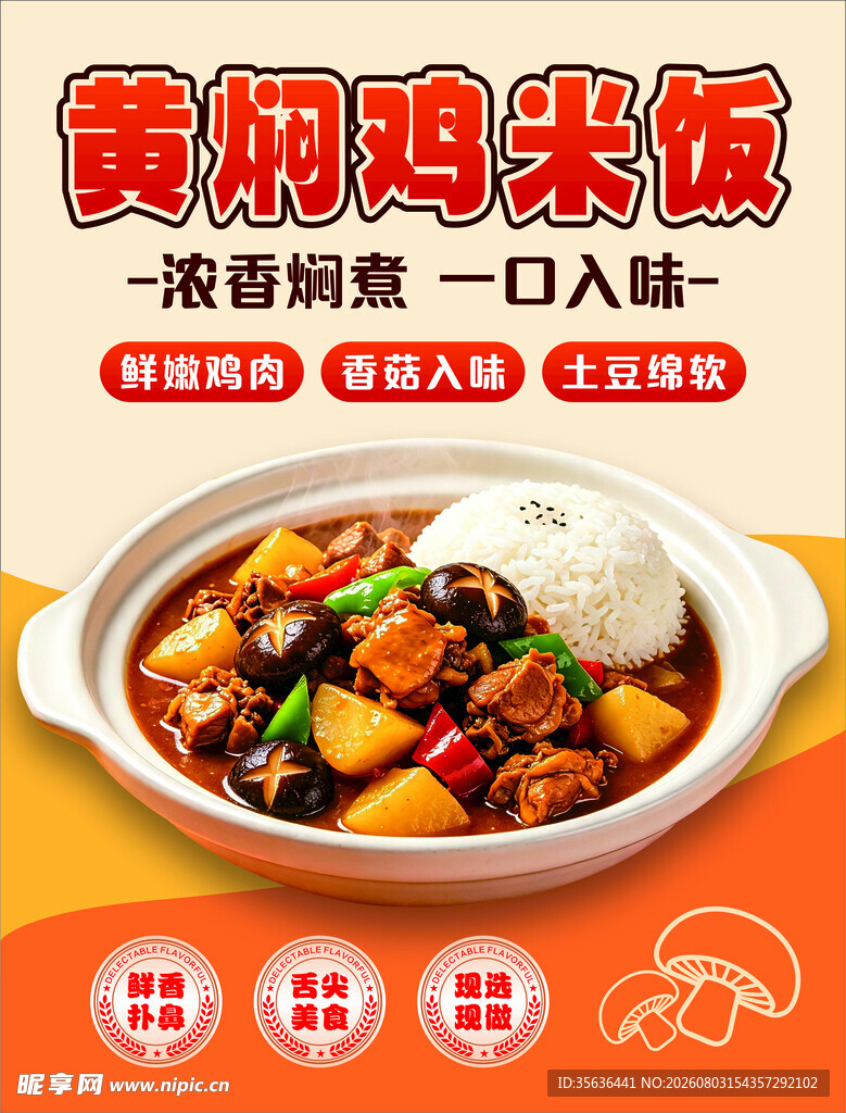 黄焖鸡米饭