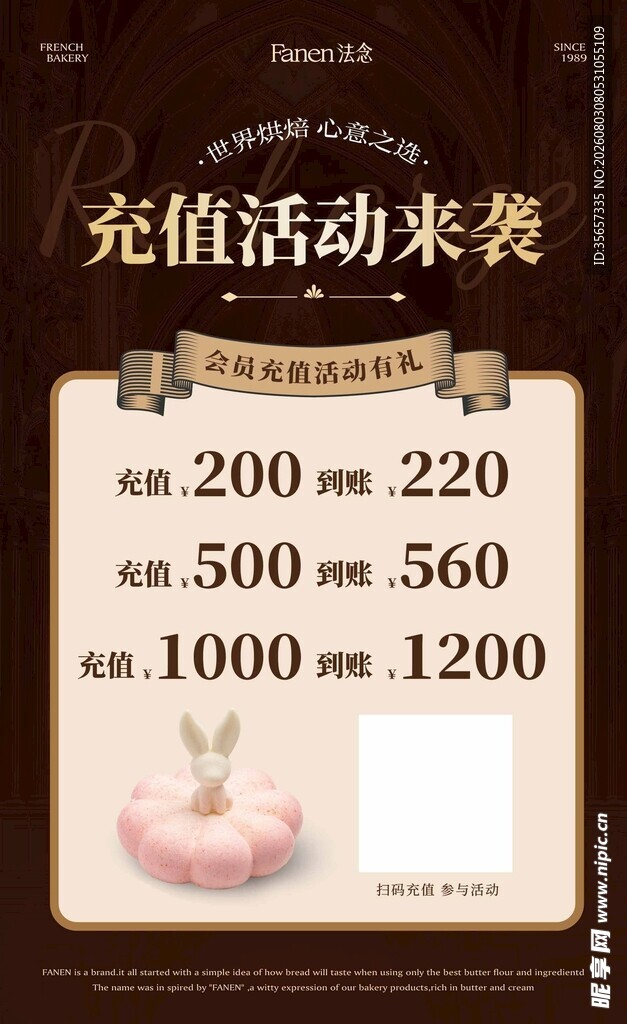 面包店充值海报