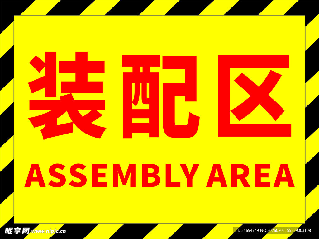 仓库标识牌分区牌地面区域划分