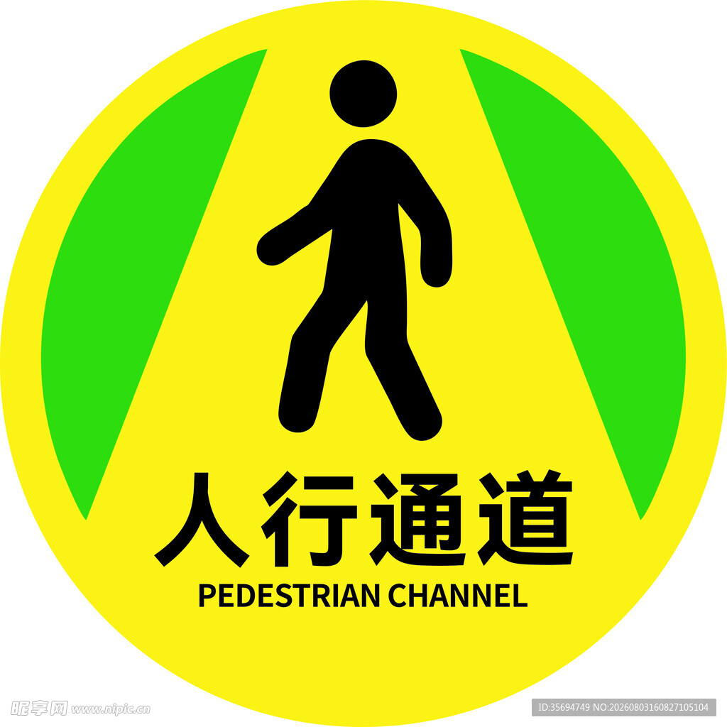 人行通道