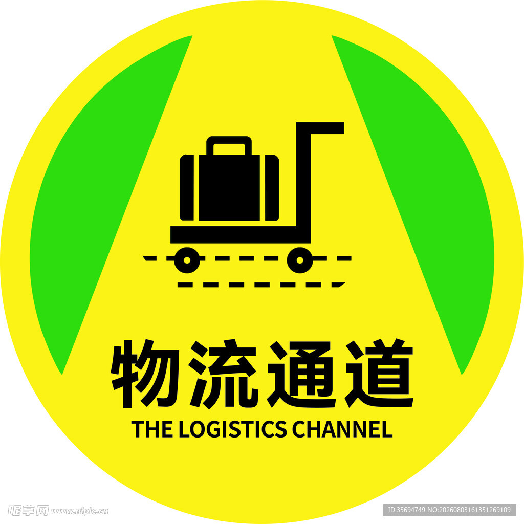物流通道