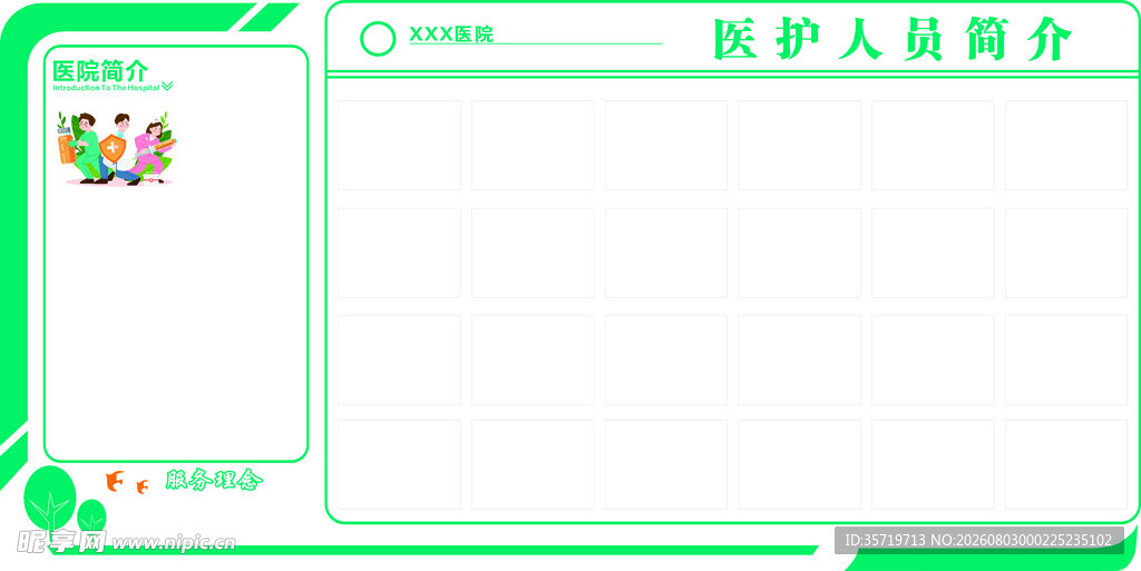 医护人员简介展示模板