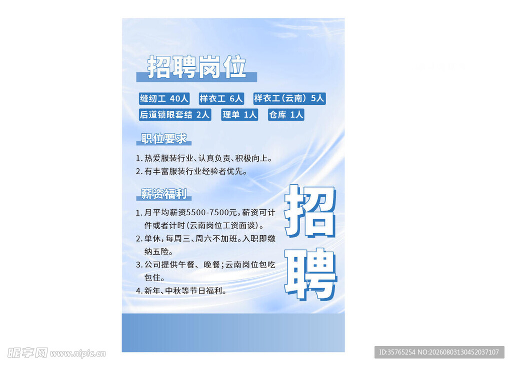 企业招聘海报
