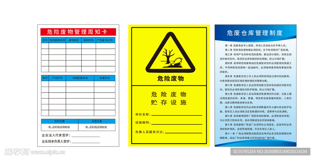 安全警示标识组合危废仓库管理