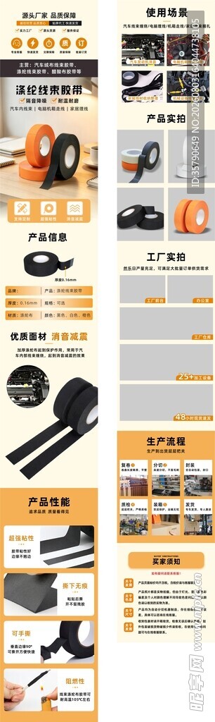 涤纶线束胶带电商详情页
