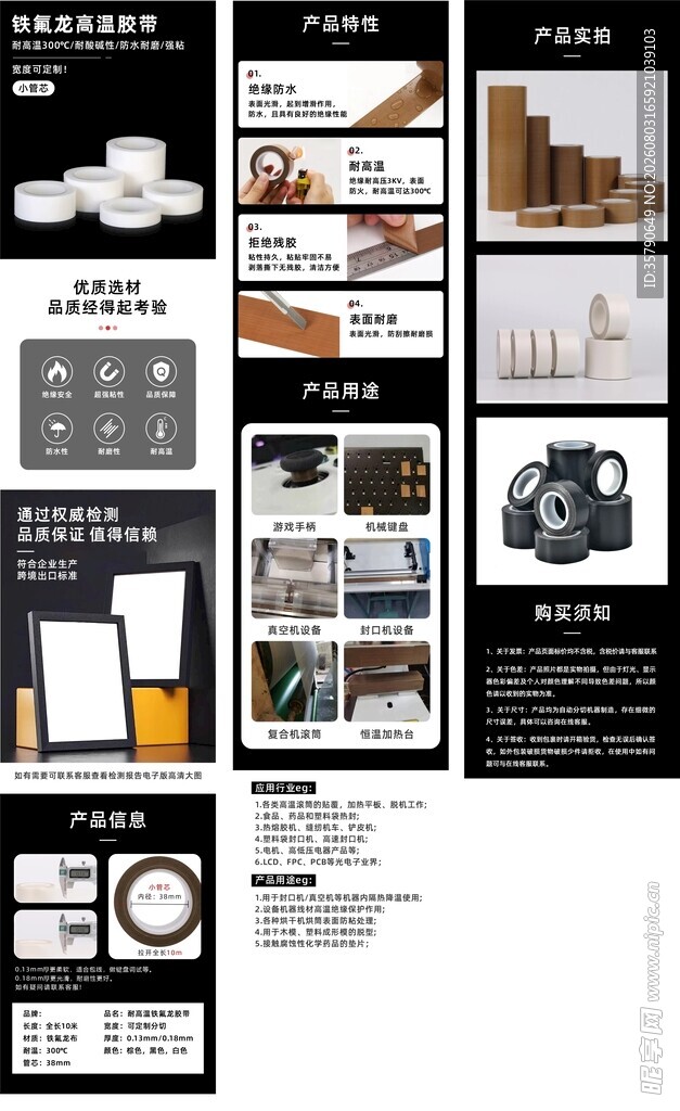 铁氟龙高温胶带电商详情页