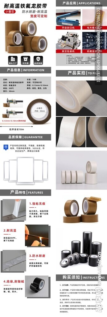 耐高温铁氟龙胶带电商详情页