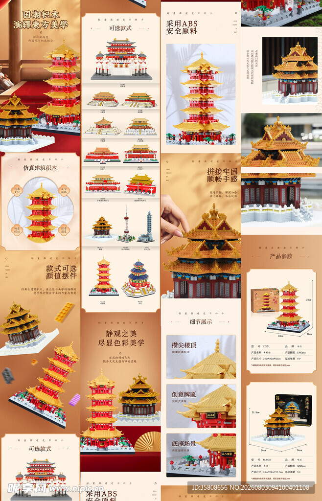 国潮积木
