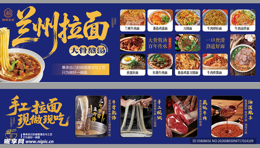 兰州拉面