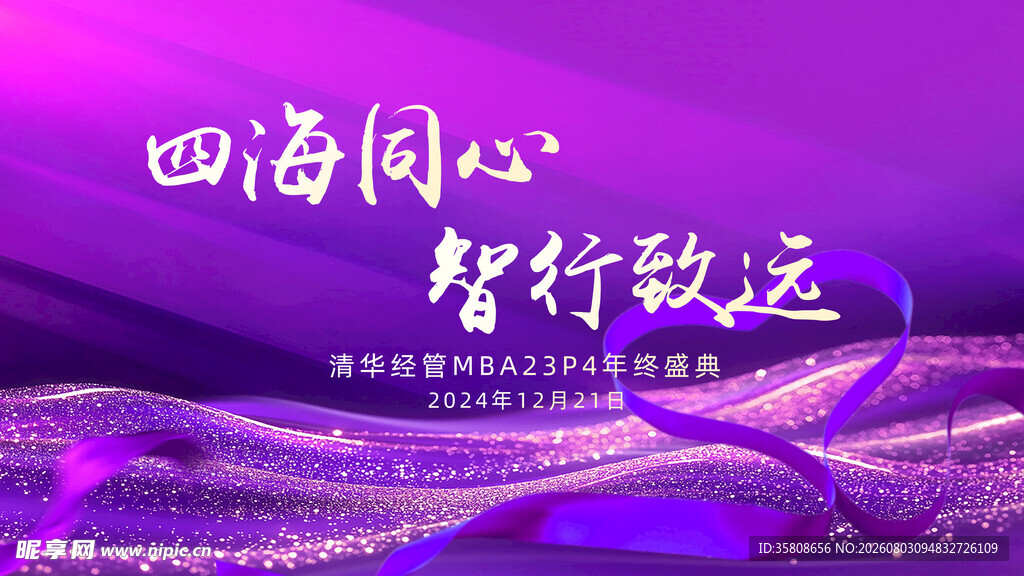 年终盛典