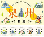 泉州