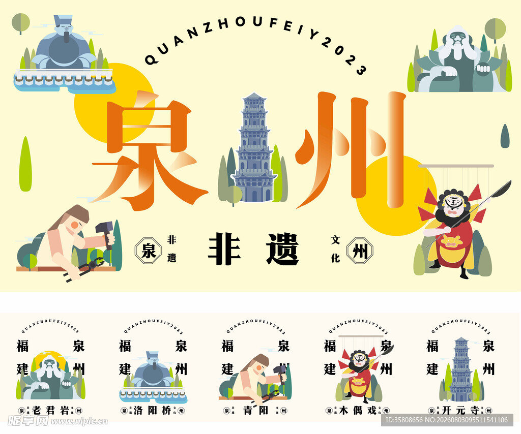 泉州
