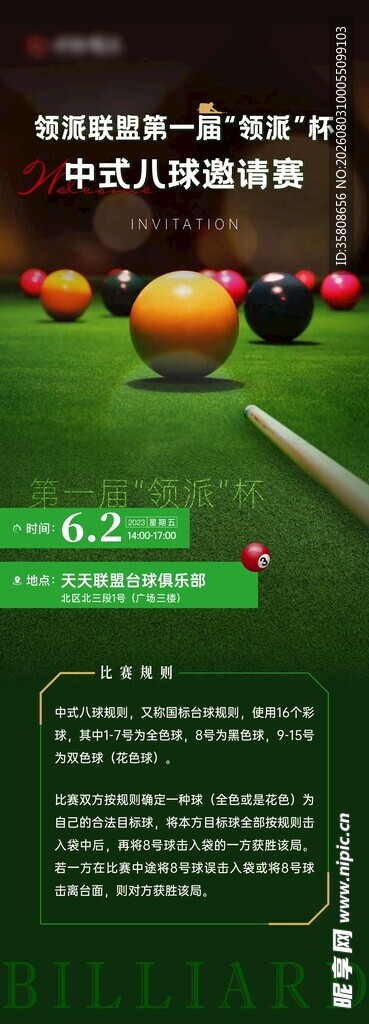 台球