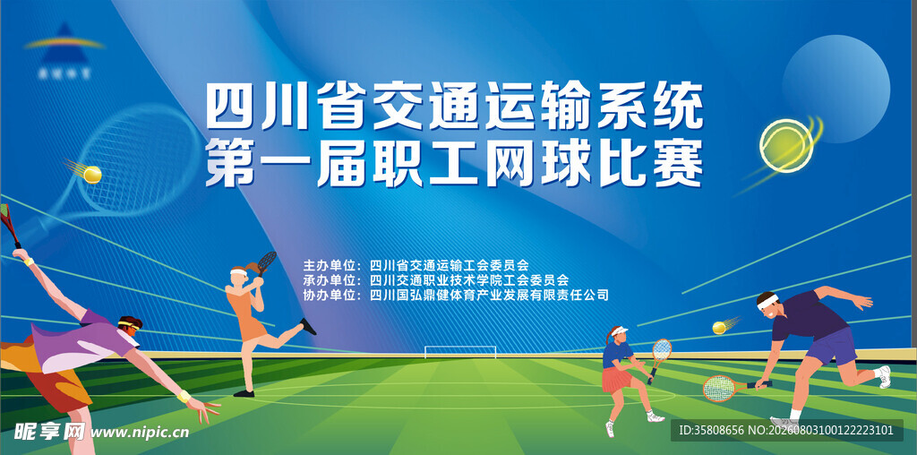 网球