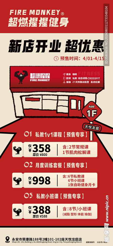 健身