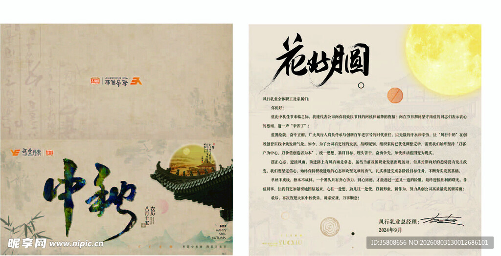 中式中秋贺卡