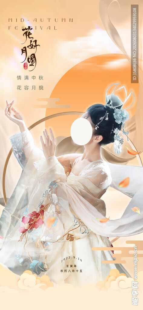 中秋节海报