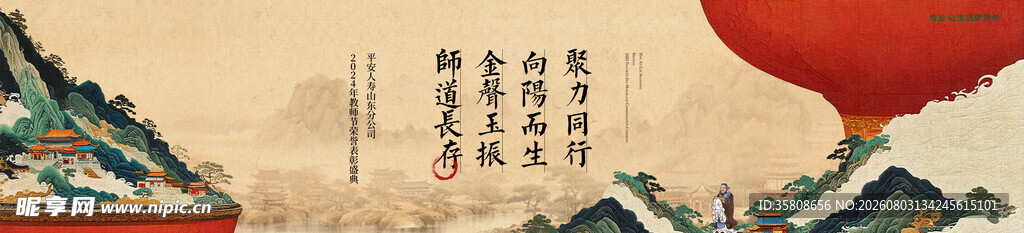教师节KV