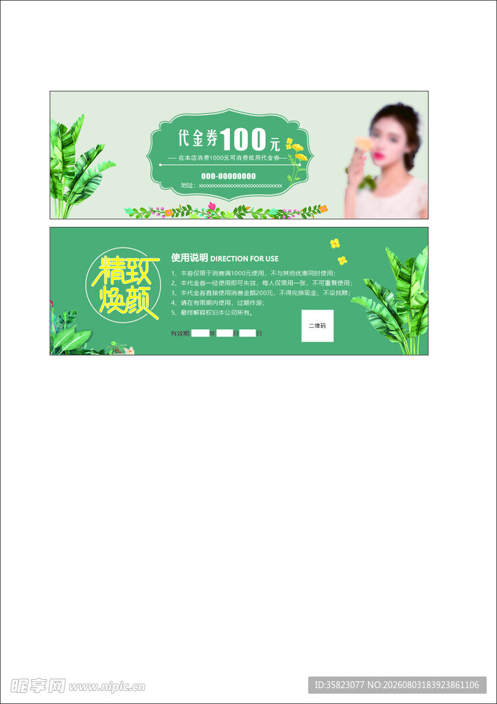 清新护肤产品促销海报