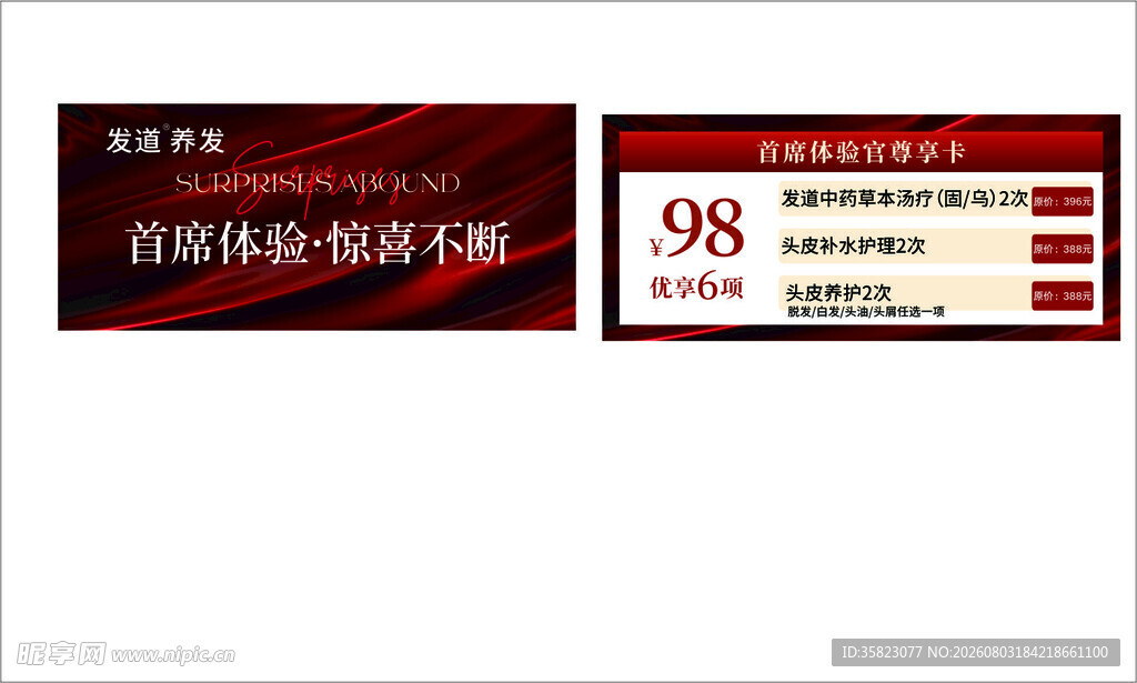 红色美容代金券