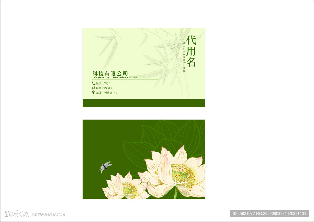 清新荷花名片设计模板