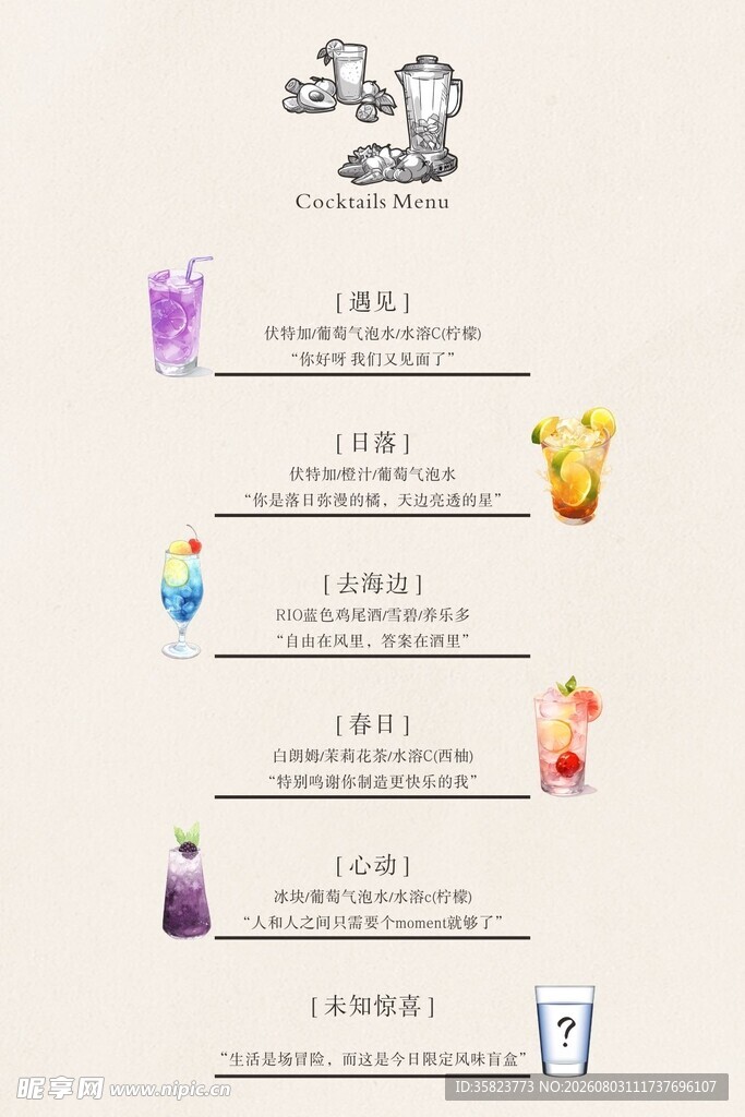 多彩饮品菜单展示