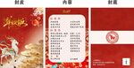 2027年夜饭菜单