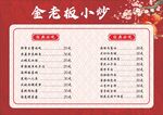 金老板小炒菜品价格表