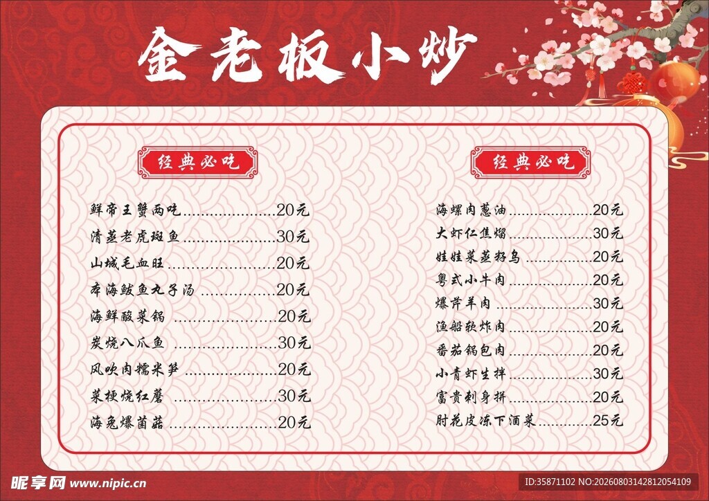 金老板小炒菜品价格表