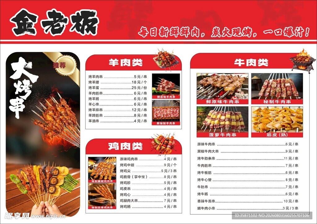 烧烤店价格表