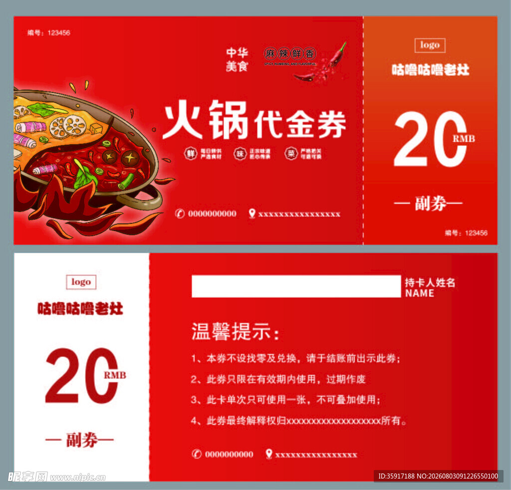 火锅 代金券