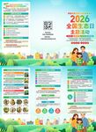 2026全国生态日宣传海报